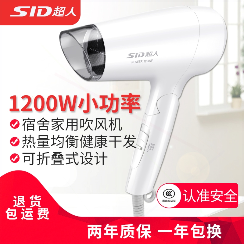 超人电吹风家用小功率学生宿舍寝