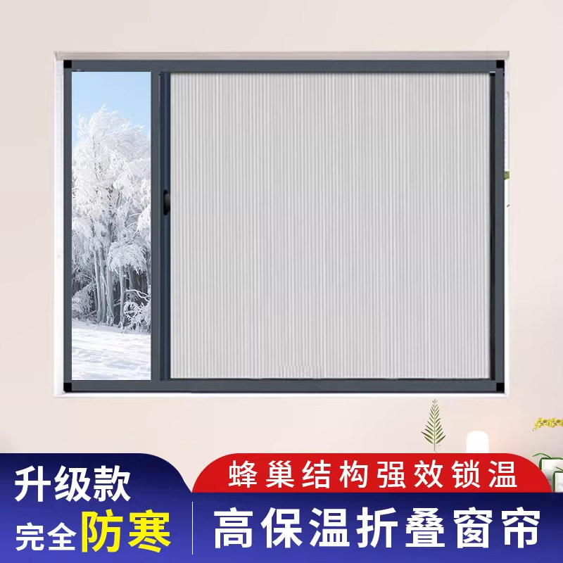 防寒蜂巢帘加厚遮光铝合金推拉窗帘 卧室适用隐形布艺帘