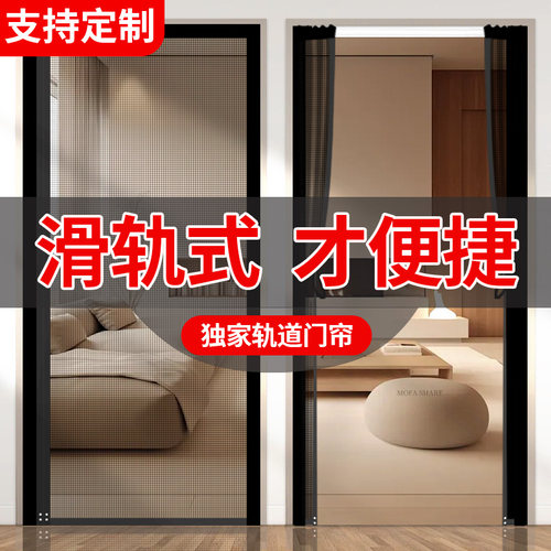 【全新升级】滑轨金刚网防蚊门帘