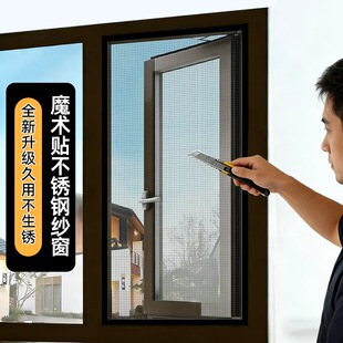 【真304不锈钢纱窗】金刚防蚊纱窗网自装魔术贴窗户自粘型隐形帘