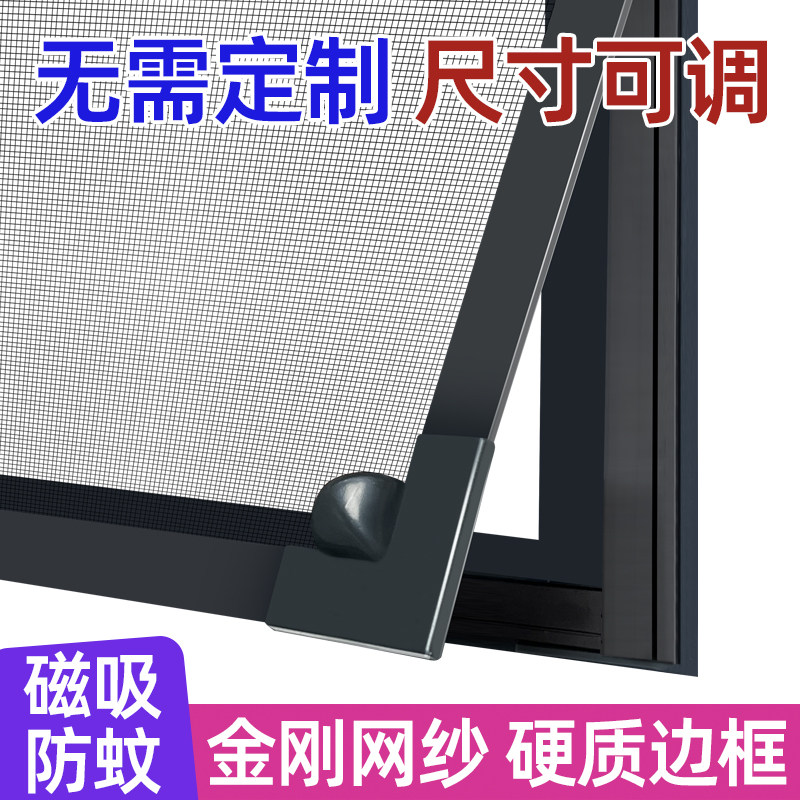 金刚网磁吸防蚊隐形纱窗网自装型简易魔术贴自粘式磁铁窗户沙门帘