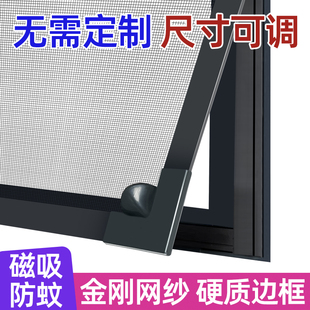 金刚网磁吸防蚊隐形纱窗网自装型简易魔术贴自粘式磁铁窗户沙门帘