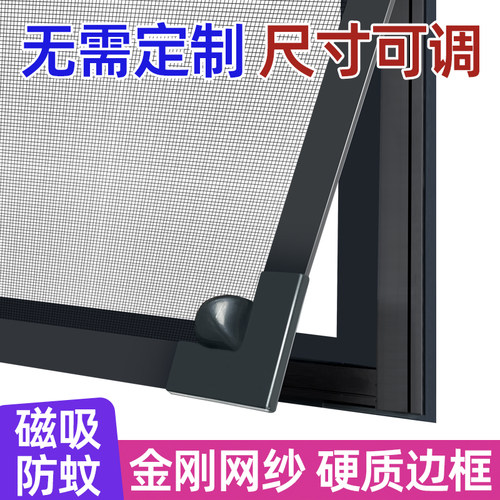 【免打孔安装】磁吸金刚防蚊纱窗