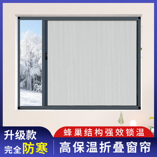防寒挡风保暖遮光隐形窗帘家用铝合金折叠推拉式卧室内开 窗蜂巢