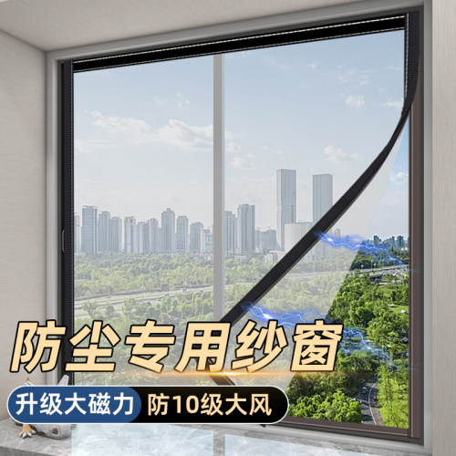 300目特密】磁吸魔术贴防尘纱窗
