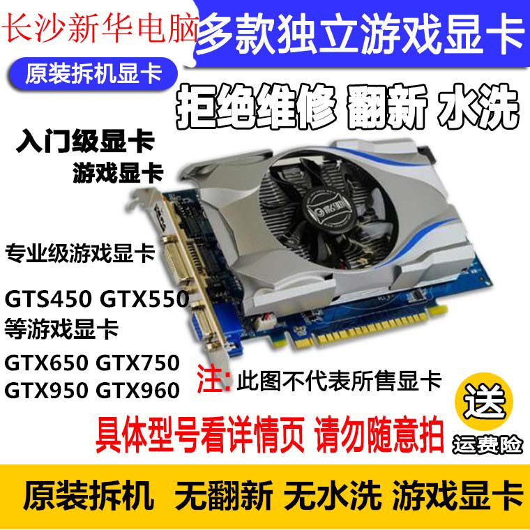 gts650 gtx550ti Video card gtx450 650ti 750 750ti gtx950 gtx960 Video cardin the Computer Hardware/Monitor/Computer Peripherals , Graphics  category - from Buy2taobao.com to provide professional Taobao agent buy service