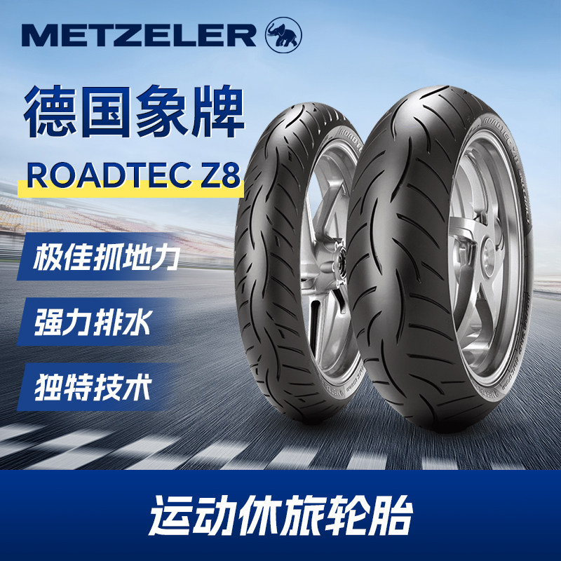 德国象牌ROADTEC Z8摩托车湿地高性能半热熔防滑真空公路休旅轮胎
