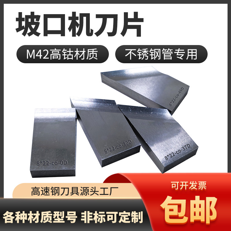 M42含钴坡口机刀片内涨式管道