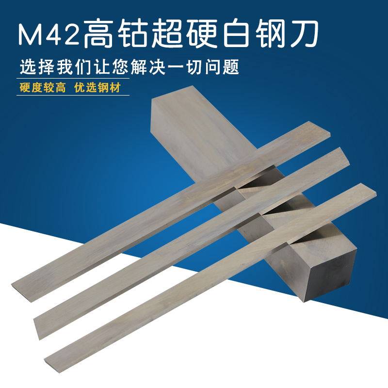 进口M42高钴超硬白钢刀片HRC:68-70度锋钢车刀长200mm刀条2-10mm - 实物图