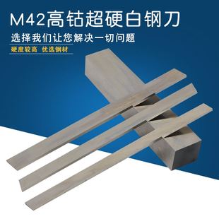 进口M42高钴超硬白钢刀片HRC:68-70度锋钢车刀长200mm刀条2-10mm