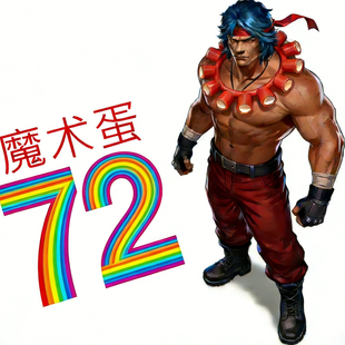 72魔术蛋怀旧情怀创意整蛊节日新年玩具