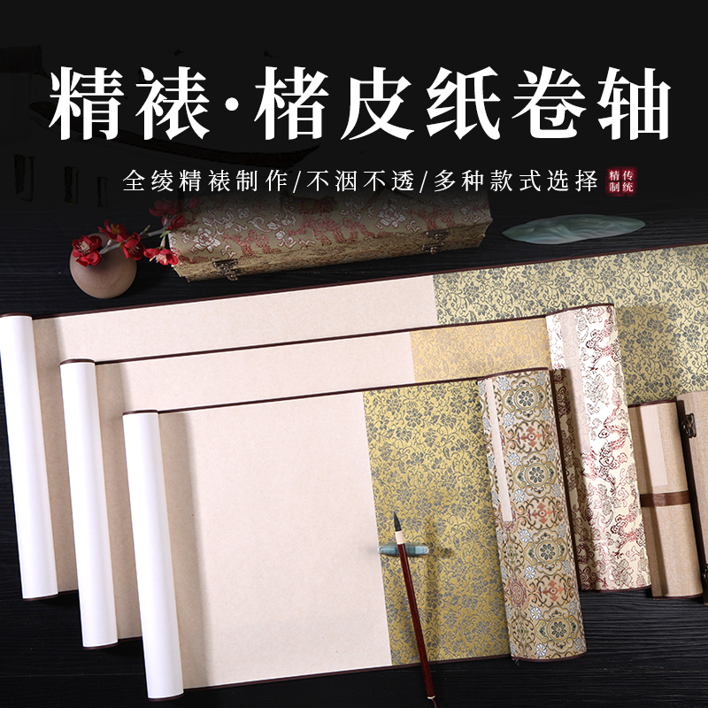 安徽泾县宣纸楮皮熟宣手卷挂轴