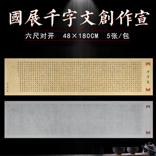 三味斋宣纸复古蜡染千字文1088格小楷书法作品纸手卷小楷瘦金体书法专用空白书法纸方格六尺对开半生熟2.5cm