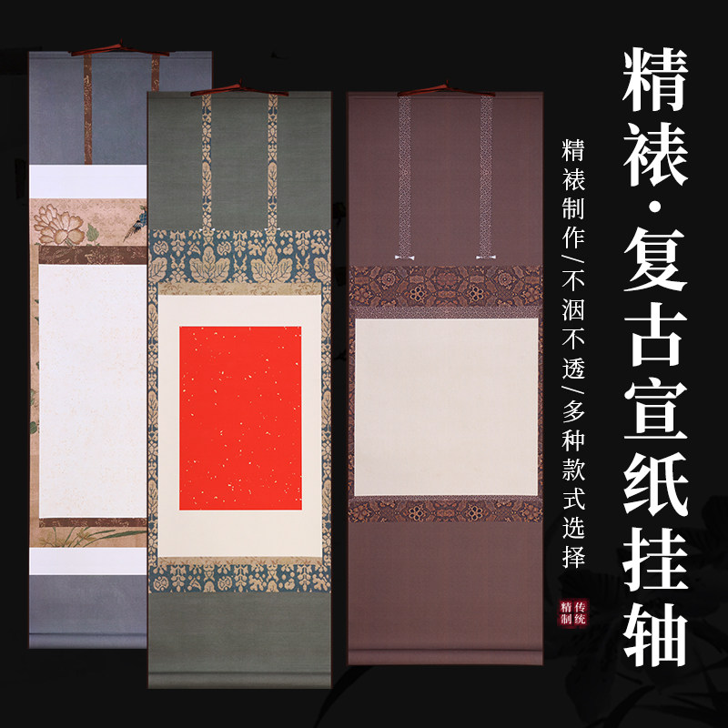 安徽泾县宣纸卷轴精裱复古宣纸挂轴免装裱半生熟微喷宣纸不洇墨可配锦盒手工卷轴空白书法作品纸新中式国画