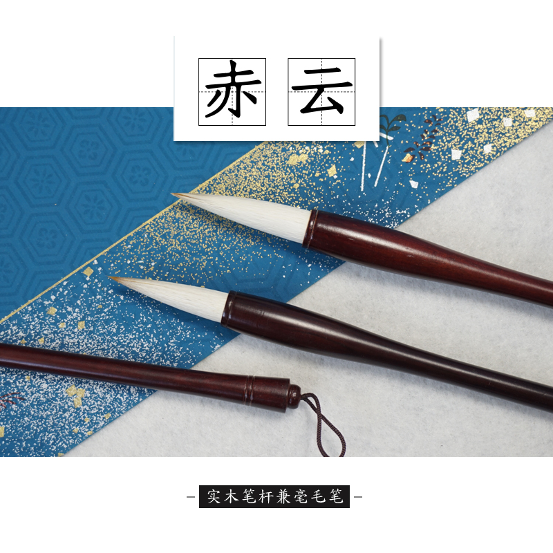 毛笔兼毫三狼书法专用学生练字