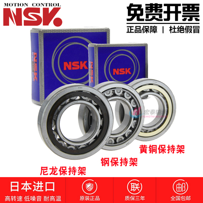 NSK圆柱滚子轴承进口高速静音