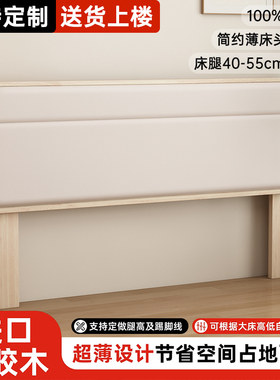 实木床头背板软包靠背一体落地榻榻米床单买防潮超薄床头挡板