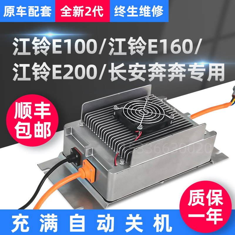 众泰E200充电机江铃E100/迈迪