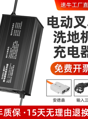 电动叉车12V15A充电器洗地机24v15a堆高车液压车智能充电机48v25a