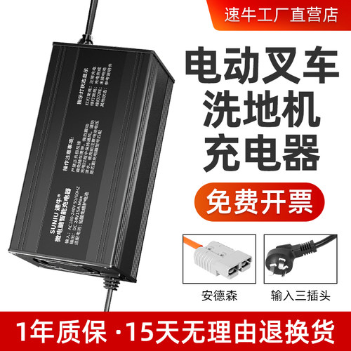 叉车电瓶充电器开票包换包退