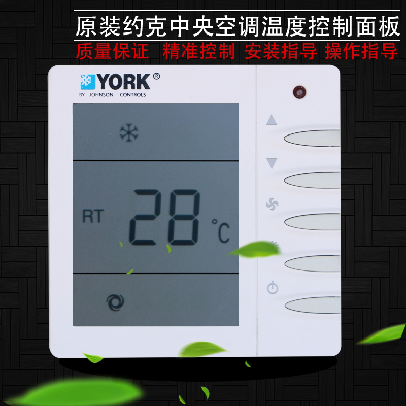 约克中央空调温控器水机控制器风机盘管三速开关液晶控制面板