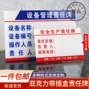 亚克力岗位责任牌消防安全废物仓库卫生区域负责人贴牌设备管理责任标识牌插卡安全设备管理牌带卡槽可定制