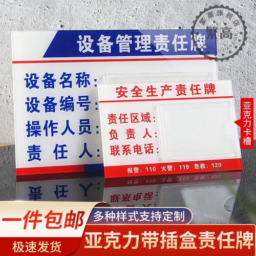 岗位责任消防安全亚克力