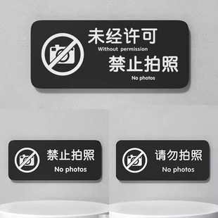 禁止拍照标识牌提示牌创意墙贴服装店未经许可禁止谢绝拍照录像告示牌警示牌标语标志亚克力定制温馨提示牌贴