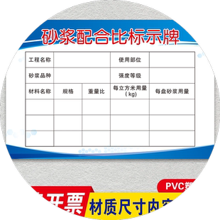 砂浆配合比标识牌建筑工地施工混凝土水泥沙石砂浆配合比标识牌施工现场原材料提示标志钢筋水泥砂浆信息牌