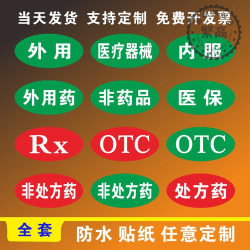 医院药房标签标牌pp贴纸