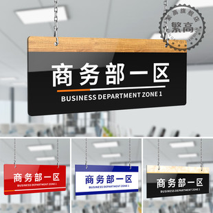 公司办公室部门挂牌定制亚克力双面工位分区窗口吊牌科室工厂车间仓库超市区域标识牌悬挂式商场导视牌指示牌