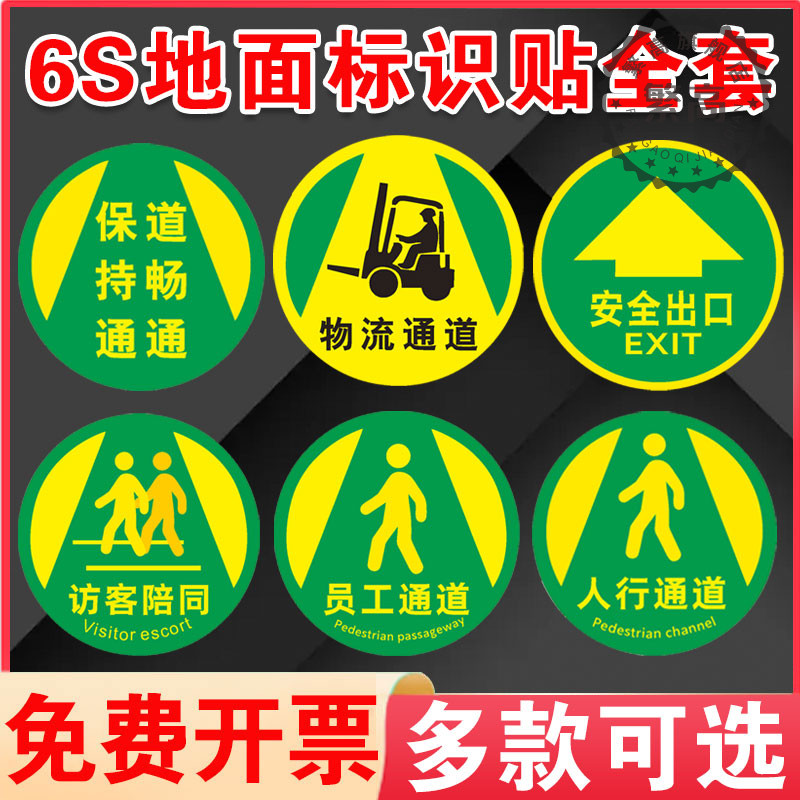 6s地面定点标识人行参观物流通道