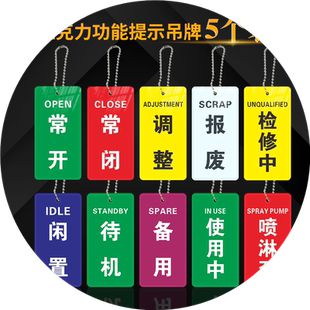 常开常闭标识牌调整待修勿动亚力克定制双面挂牌未消毒合格提示牌管道球阀按钮标牌消防设备阀门开闭吊牌指示