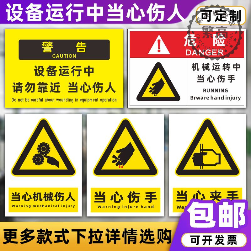 设备运行中请勿靠近当心机械伤人