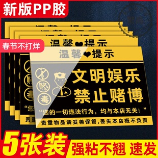 禁止黄赌毒标识标牌贴纸严禁黄赌毒警示牌禁止赌博禁毒标识牌酒店拒绝黄赌毒标牌禁止未成年入内提示贴定制做