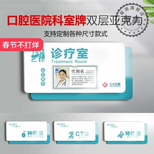 牙科诊所口腔科诊室科室牌门牌医院门诊卫生室美容院亚克力门牌科室牌指示牌宠物诊所医疗机构标识牌定做