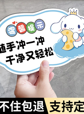 厕所标识牌厕所提示语贴纸便后冲水提示牌卫生间节约用水马桶易堵指示牌定制来也匆匆去也冲冲文明标语告示牌