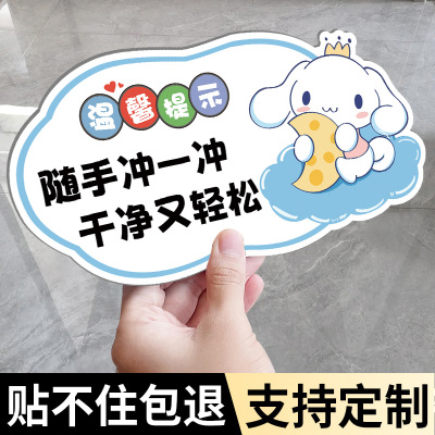 厕所标识牌提示语贴纸便后