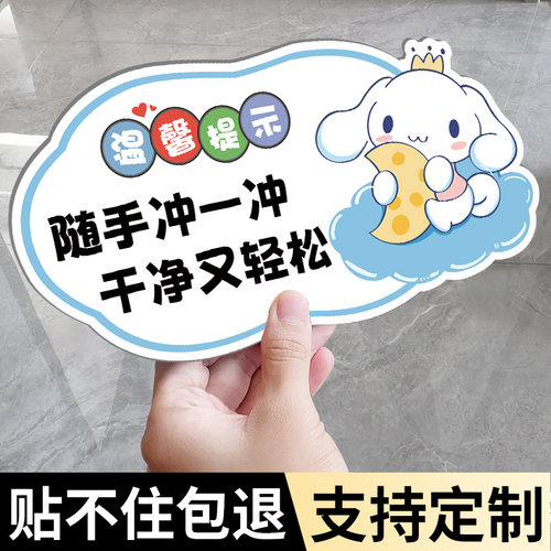 厕所标识牌提示语贴纸便后
