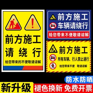 前方施工警示牌前方施工车辆请绕行告知牌工地安全作业标识牌施工重地注意安全文明标语警示牌警告牌提示贴