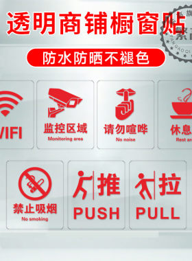 透明贴纸标识贴玻璃门