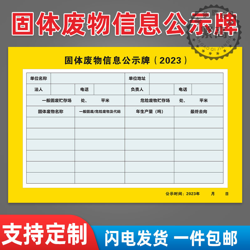 固体废物信息公示牌警示牌信息公示牌信息公开栏提示牌墙贴铝板PV