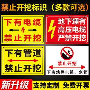 下有高压电缆水管禁止开挖标识牌严禁挖掘禁止触动安全警示牌标志贴铝牌提示牌警示牌警告牌PVC板定做定制
