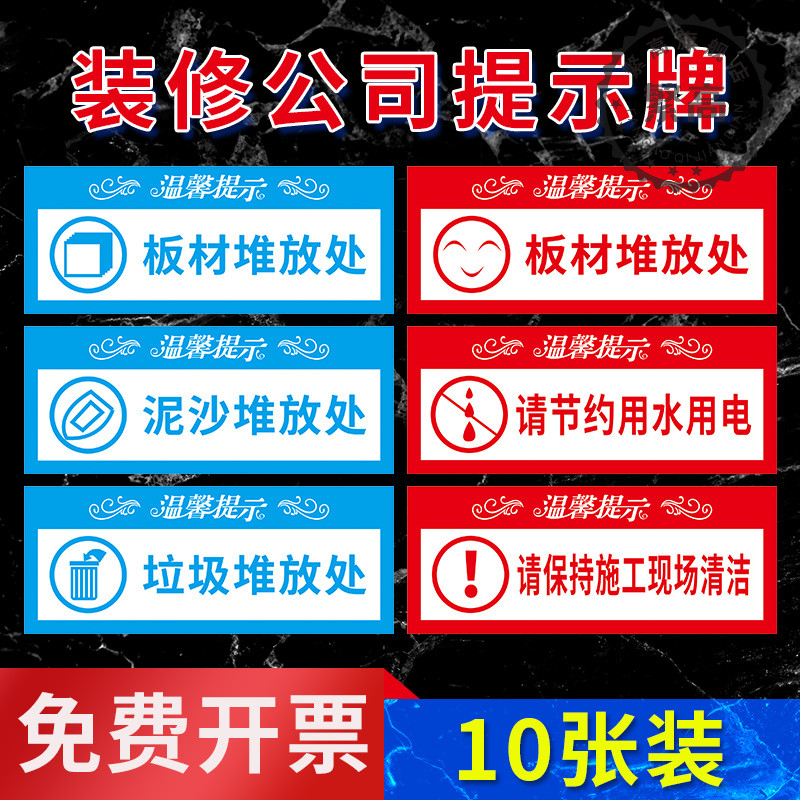 装修公司标识牌制度施工现场安全