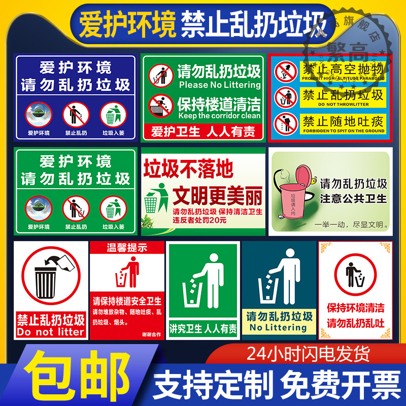 爱护环境请勿乱扔垃圾警示牌楼道
