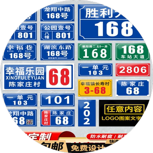 门牌号码牌门号反光铝板房号挂牌号数字标识定做街道店铺订做楼号牌做小区单元楼栋层指示家用号码牌子字定制