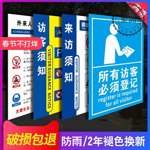 来访登记牌所有访客必须登记标识牌来访须知宾客及车辆请登记来访人员保安室登记处出示证件提示牌须知定制