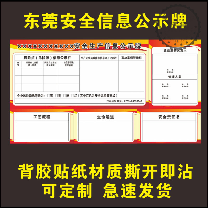 东莞危险源信息公示牌安全生产
