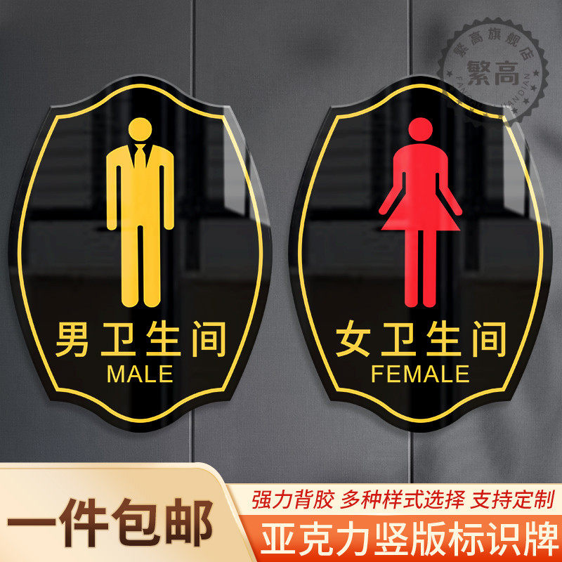 男女卫生间标识牌自粘厕所标志牌创意家用洗手间标牌室外贴牌蹲便标语
