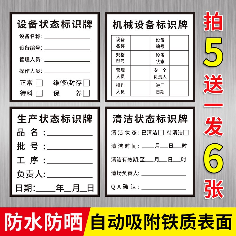 生产设备状态标识牌磁铁吸附方便移除...